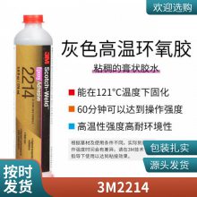 3M 2214单组份高温配方环氧树脂胶 高强度粘接单组份胶水