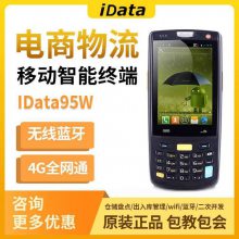 iData数据采集器 95W手持终端 便携式PDA 移动智能终端