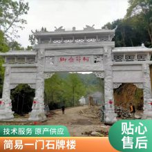 精雕细琢 景区石牌坊 简易石门楼 宏旭石业 园林景区用 润石