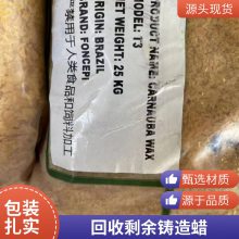 废品清理 回收铸造蜡 迅速上门 大量收购 经济环保