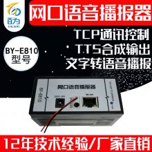 TTSƵϳģTCPͨѶתԶʾ BY-E810