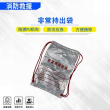自然灾害个人生存防护包33*40*18cm非常持出袋防灾用品阻燃应急包