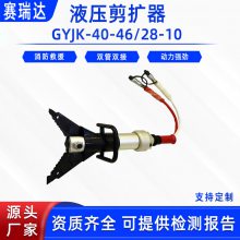 消防救灾剪扩钳双管双接液压剪扩器GYJK-40-46/28-10破拆扩张器