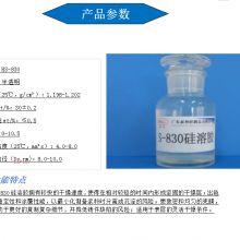 10纳米碱性硅溶胶 30%二氧化硅胶体水溶液 铸造抛光用