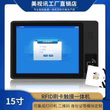 厂家直销15寸刷卡读卡识别触摸一体机定制尺寸前置喇叭工业平板