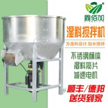 立式湿料搅拌机 不锈钢加水颗粒料粉末混合搅拌机饲料拌料机多功能