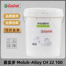 嘉实多Castrol Molub-Alloy CH22 100号输送设备钢丝绳链条润滑油