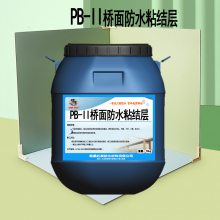 PB-II桥面防水粘结层 高聚物改性沥青防水涂料 施工要求可定制