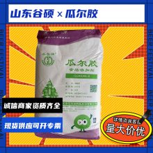 食品级瓜尔胶 高粘度增稠剂瓜尔豆胶 免费拿样