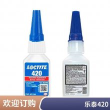 瞬干胶 乐泰420快速固定室温固化粘接金属塑料快干胶20g/500g