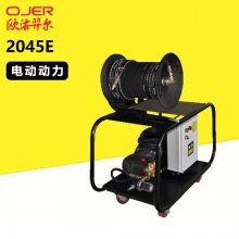 欧洁羿尔 OJER 2045E电动管道疏通清洗机 清洗+疏通