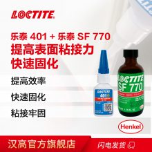 ̩LOCTITE 401+SF770 ƤľϿճ