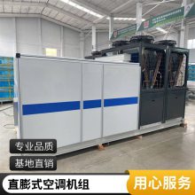新风净化直膨式空调机组 组合式空气处理机组 射流机组按需定制高压变频空调(直膨式)