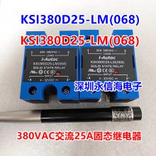 原装KSI380D25-LM(068)单相交流固态继电器 380V 2***热熔胶机