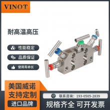 进口一体化五阀组 不锈钢法兰 仪表差压变送器 美国VINOT威诺