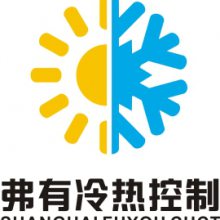 上海弗有冷热控制技术有限公司