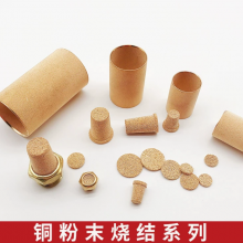 氣體除塵銅燒結(jié)濾芯 工業(yè)級(jí)銅基 低阻力高效凈化過(guò)濾芯
