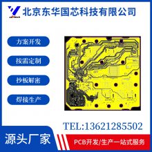 仪器仪表 PCB 抄板定制 线路板逆向研发 小批量打样代工生产 主板抄板