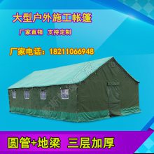住人户外***加厚防雨水工程工地施工帐篷野外民用救灾养蜂帆布棉帐篷