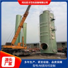 聚丙烯（PP）脱硫塔酸雾去除塔玻璃钢填料塔厂家直销