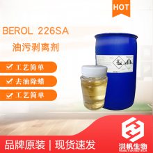 阿克苏-BEROL 226SA除油剂除蜡剂工业清洗去重油污脱脂剂油污剥离