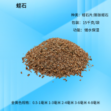 灵寿邦拓20-40目防火涂料蛭石粉 刹车片蛭石 绝缘器材用蛭石