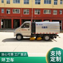 定制住宅小区电动环卫车 实心轮胎驾驶式扫地车