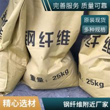 工业厂房专用地坪钢纤维钢纤维价格机场跑道用高强度钢纤维