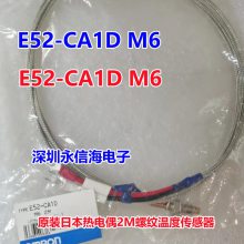 ԭװE52-CA1D M6 2M ձȵż¶ƴ̽ͷ