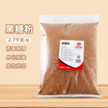 南字牌黑糖粉甘蔗红糖2.7kg 珍珠奶茶烘焙糕点心蛋糕餐饮调味袋装