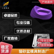 专业塑胶猫砂盆模具厂家\\猫砂盆模具加工厂\\模具制造