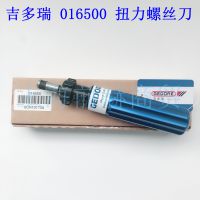 德国 吉多瑞 GEDORE 016500 1-6N.m 可调节扭矩螺丝刀 扭力扳手