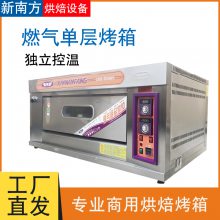 新南方燃气烤箱 单层燃气烘炉20A型 YXY-20A商用烤炉一层二盘