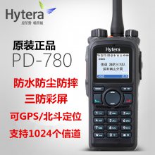 海能达PD780防爆对讲机北斗GPS集群数字DMR手持机