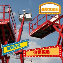 普陀区桃浦镇高空作业平台出租宝山区大场镇高空升降机平台出租 徐工中联鼎力吉尼JLG