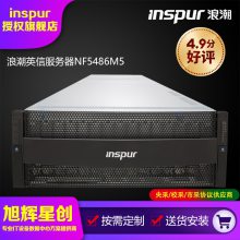 网卡自有切换服务器_浪潮英信NF5486M5局域网大容量存储服务器