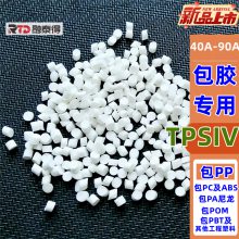 融泰得新材料TPSIV尼龙加纤包胶硬度60A硫化硅橡胶软胶二次注塑加工