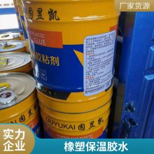 橡塑胶水 通风管道保温棉辅材 低气味耐温快干***粘合剂