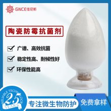 陶瓷抗菌剂 耐高温1500℃无机纳米银食品级餐具碗陶瓷釉料抗菌剂