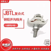 铜铝异型并沟线夹复合焊跨径分支头带外壳JBTL-16-120/50-240铜铝跨径异型并沟线夹配保护罩T型分支器闪光焊