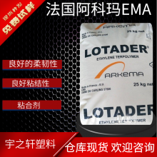 供应 EMAAX8900 玻璃夹胶 法国阿科玛 LOTADER 良好粘结性 玻璃栈道应用