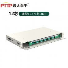 PTTP普天泰平 12芯ODF光纤配线箱/架 ODU一体化子框 LC多模万兆 OM3