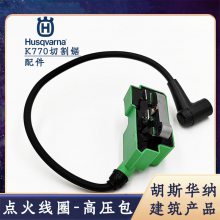 適用于Husqvarna富世華K770切割鋸點火線圈高壓包配件-胡斯華納