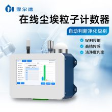 洁净车间颗粒计数器 安卓系统HD-CLZ1