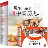 包邮 说给儿童的中国历史全套9册 写给儿童的中国历史少儿童书籍