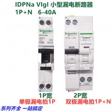 施耐德漏电保护断路器 iDPNa Vigi 1P+N带漏保微断空开 30mA