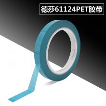 tesa61124 ɯɫڱνPET῾͸޺۽