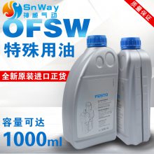 FESTO费斯托 特殊用油 OFSW-32 152811 现货 全新原装产品