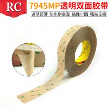 3M7945MP薄膜开关双面胶 耐高温柔性线路板胶带 3M双离型纸双面胶