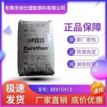 PA6 德国朗盛 BKV15H1.0 注塑级 15%玻纤增强